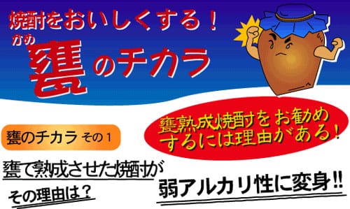甕(かめ)のチカラ