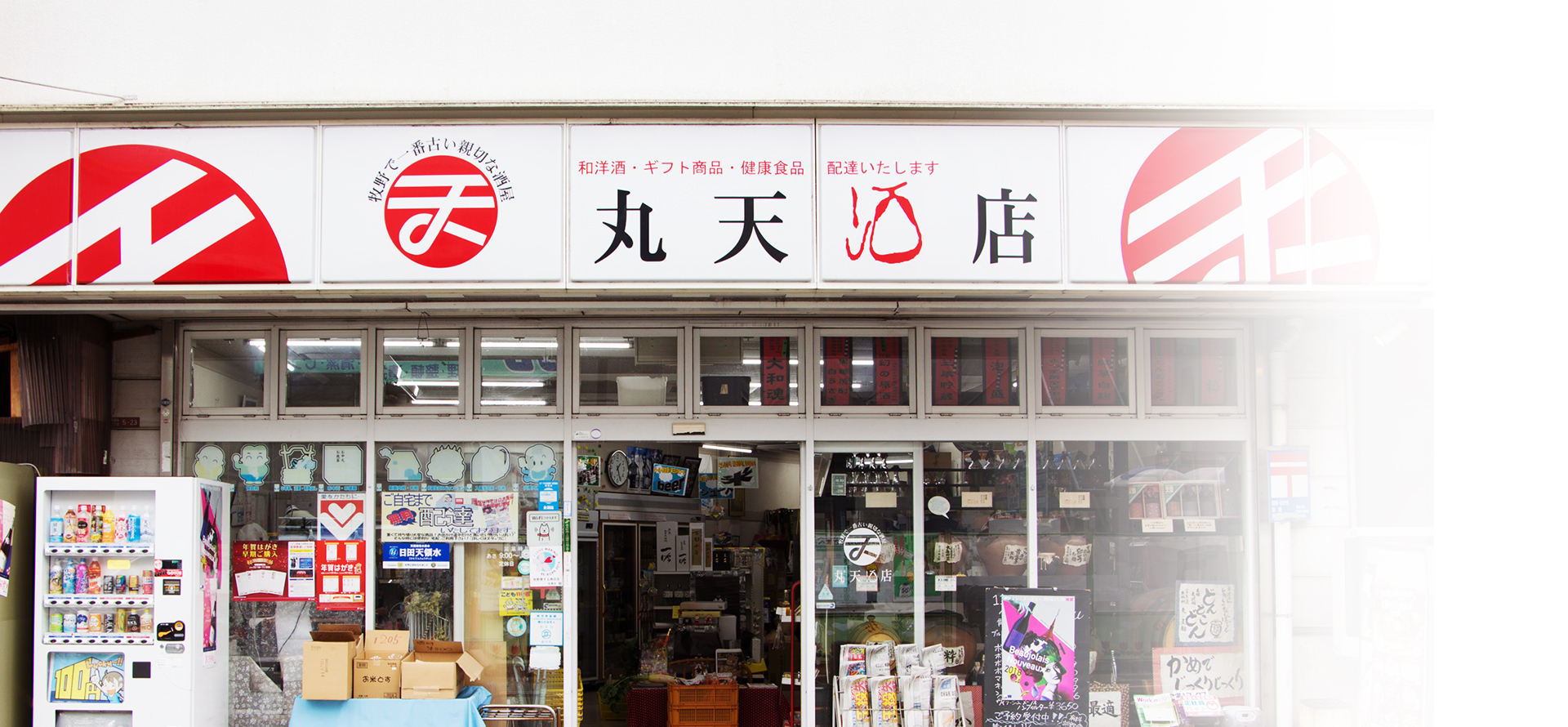 株式会社丸天酒店