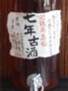 完熟南高梅七年古酒)